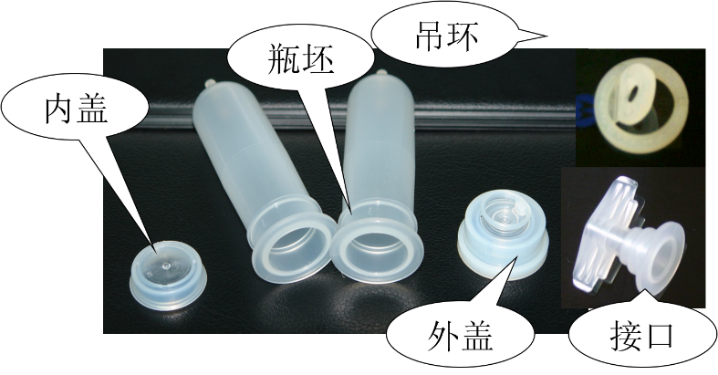 大輸液瓶坯、內(nèi)外蓋、吊環(huán)和接口生產(chǎn)